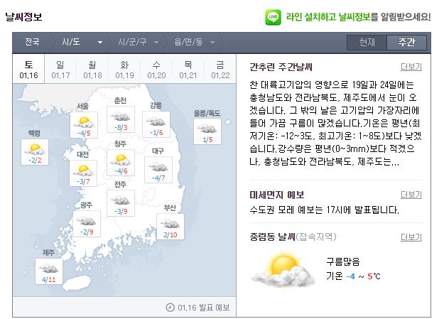 전국 주말 날씨 정보, "평년보다 높은 기온"