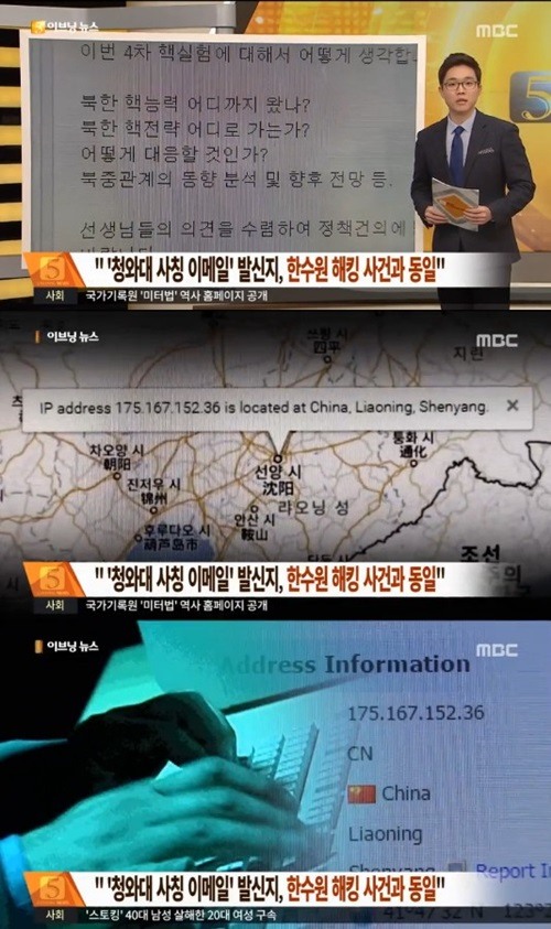 청와대 사칭 이메일 청와대 사칭 이메일/사진=MBC 뉴스화면 캡쳐