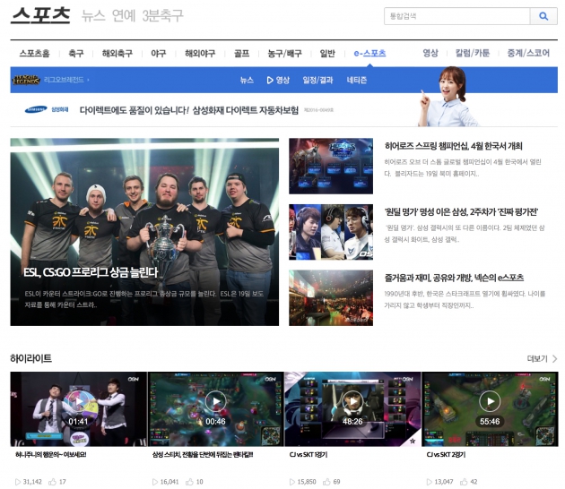 카카오, 다음 스포츠에 'e스포츠' 섹션 오픈