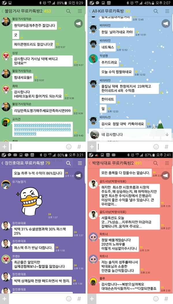 3,800만명의 카카오톡에서 종목받고 수익내자