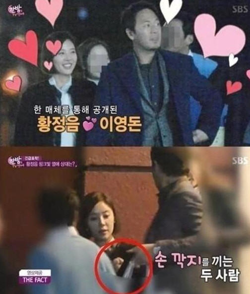 황정음 이영돈 결혼/SBS ‘한밤의 TV연예’