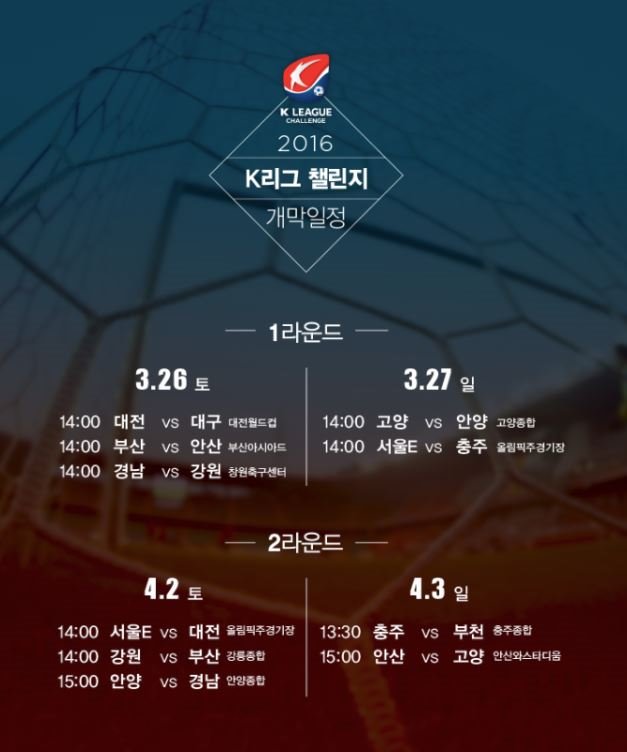 K리그 챌린지 / K리그 챌린지 한국프로축구연맹 제공