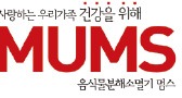 [2016 고객감동경영대상] 멈스전자, 미생물로 '음식물쓰레기 분해' 첫 국가인증