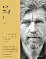 삶의 고뇌와 긴장, 문학으로 복원