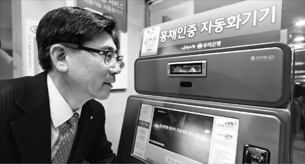 이광구 행장이 우리은행 본점 영업부에서 홍채인증 방식의 현금자동입출금기(ATM)를 이용해보고 있다. 우리은행 제공