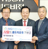 새마을금고, 사랑의 좀도리운동 성금