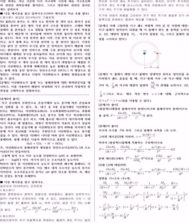 [논술 길잡이] 지구과학·화화·물리 : 지구 온난화와 태양계