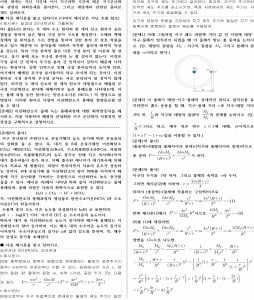  지구과학·화화·물리 : 지구 온난화와 태양계