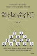 14명의 전직 장관들, 한국 과학을 말하다