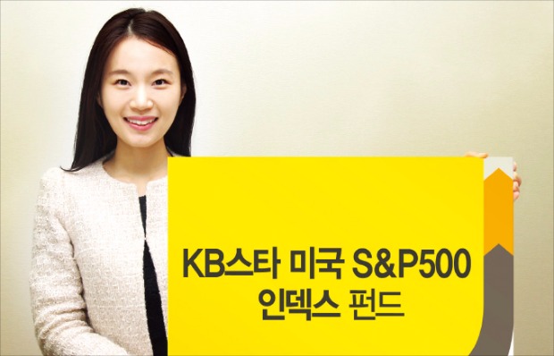 KB 'S&P500 인덱스 펀드' 1인당 3000만원 비과세…누적 수익률 122%