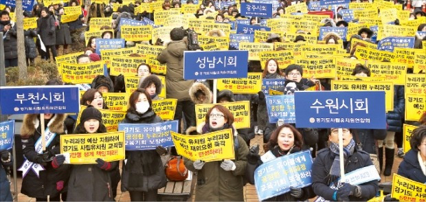 경기지역 유치원 관계자들이 21일 수원 경기도청 앞에서 누리과정 예산편성을 요구하는 집회를 열고 있다. 연합뉴스