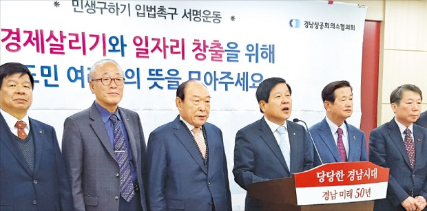 < 경남商議 회장단 “정치권, 경제상황 직시하라” > 최충경 경남상공회의소협의회 회장(왼쪽 네 번째) 등 경남상의 회장단이 21일 경상남도청 프레스센터에서 경제활성화 법안의 조속한 입법을 촉구하고 있다. 연합뉴스