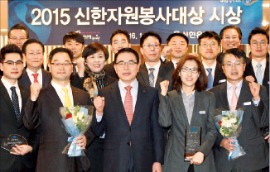 신한은행 '자원봉사대상' 시상식