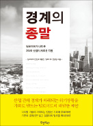 [책마을] 선 지우고 벽 허물고…기술이 만든 새 패러다임