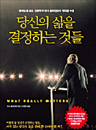 [주목! 이 책] '당신의 삶을 결정하는 것들' 등