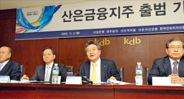 은행 보험 증권 등 국내 금융회사들은 지주회사 체제로 전환하고 있다. 산업은행금융지주회사가 2009년 서울 여의도 산업은행 본점에서 출범 기자회견을 하고 있다. 한경DB 