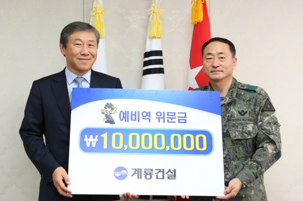 계룡건설, 육군에 설명절 위문금 1000만원 전달