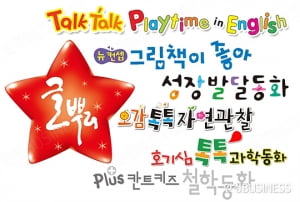 [2016 한국소비자만족지수 1위] '6년 연속 1위' 아이들 마음속에 별이 되는 책, 글뿌리 출판사