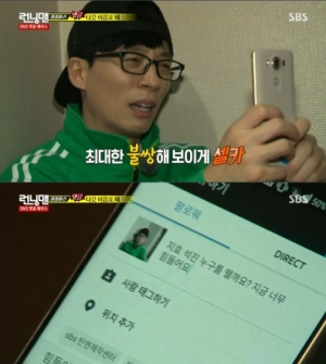 &#39;런닝맨&#39; 유재석, 약한 타깃 설정 위한 불쌍 셀카 공개...&#39;폭소&#39;