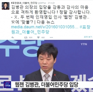 표창원, 김병관 의장 더불어민주당 입당 소식에 &#34;격하게 환영합니다&#34;