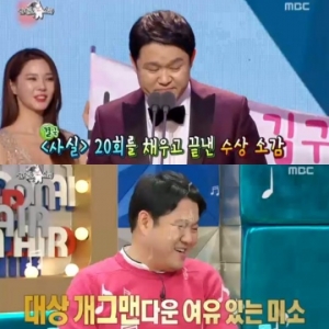 &#39;라디오스타&#39; 김구라, 수상 소감 말하며 &#39;사실&#39;만 20번 넘게 말해 &#34;셀럽의 말투&#34;