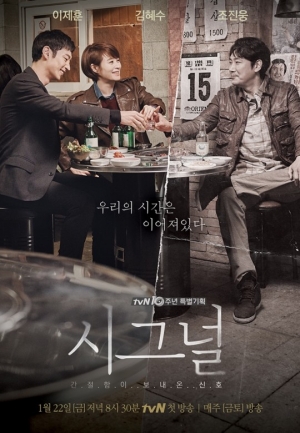 tvN, &#39;시그널: 더 비기닝&#39; 특별 편성...제작 비하인드 전격 공개