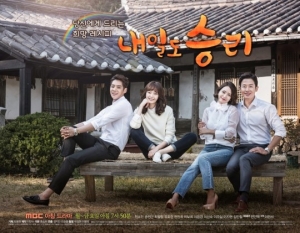 MBC 아침극 &#39;내일도 승리&#39; OST, 오늘(12일) 발매