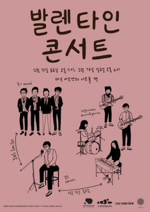 짙은·브로콜리너마저·몽니, 밸런타인 콘서트 개최