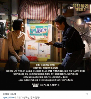 혜리, &#39;응답하라 1988&#39; 종영 소감 &#34;수고했다 성덕선, 안녕!&#34;