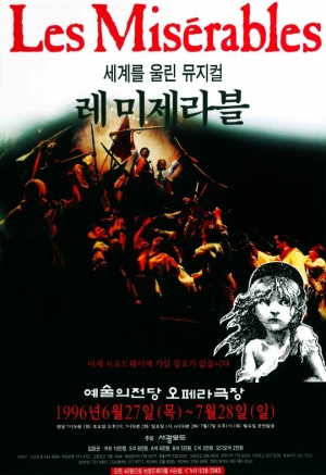 뮤지컬 &#39;레미제라블&#39;, 한국 초연 20주년 기념 특별 이벤트
