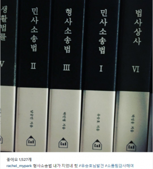 박민영, &#34;&#39;형사소송법&#39; 저자가 나?&#34; 센스만점 &#39;리멤버&#39; 제작진