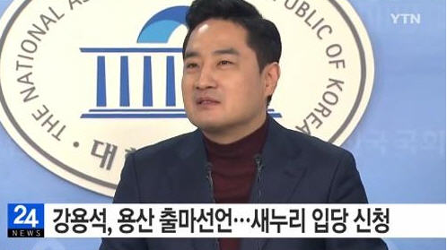 강용석 용산 출마 /YTN