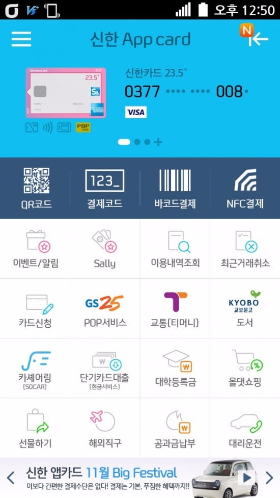 [2016 대한민국 굿앱 평가대상] 업계 최초 온·오프라인 결제 통합 서비스 제공 '신한앱카드', 종합 대상 수상