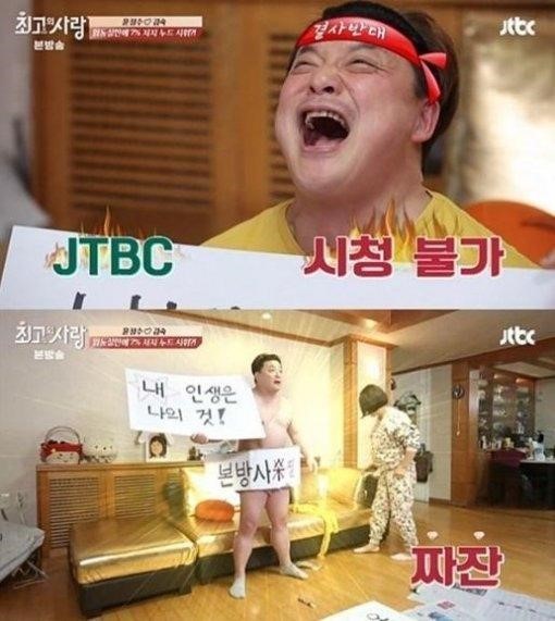님과함께2 윤정수 님과함께2 윤정수 / 사진 = JTBC 방송 캡처