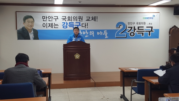 강득구 전 경기도의회 의장, 안양 만안구 더불어민주당 총선 후보 출마