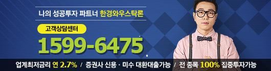 주식투자 새로운 패러다임. 연 2.7% 업계최저금리 - 와우스탁론