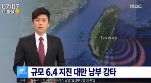 사진=방송화면/대만지진