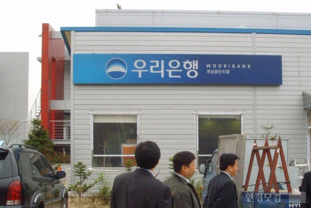 우리은행 개성지점. 사진=한국경제 DB