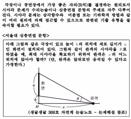 [논술 길잡이] 최적의 위치 찾기 - 시야각 문제