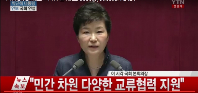 박근혜 대통령이 16일 오전 국회에서 북한의 4차 핵실험 및 장거리 미사일 발사로 인한 안보위기 등과 관련해 '국정에 관한 국회 연설'을 하고 있다. YTN 캡쳐 