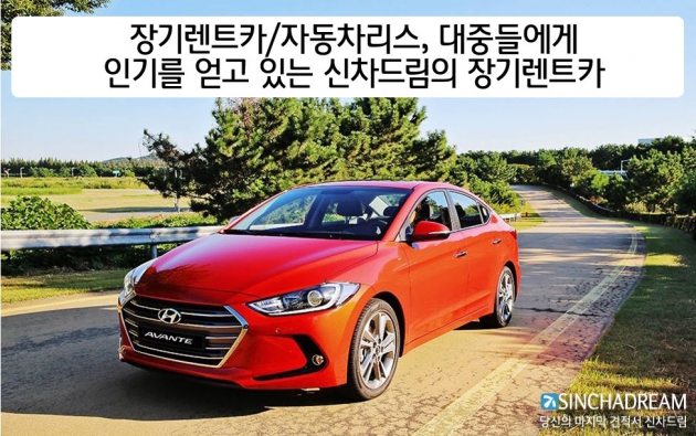 장기렌트카/자동차리스, 렌터카 NEED와 최저가 견적으로 인기를 얻고 있는 장기렌트카