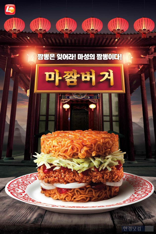 롯데리아가 짬뽕맛 '마짬버거'를 50만개 한정판매한다. (자료 = 롯데리아)