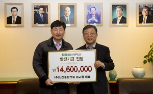 임교철 진산종합건설 대표, "울산대에 5000만원 기부"