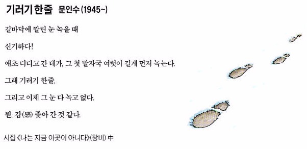 [이 아침의 시] 기러기 한줄 - 문인수(1945~)