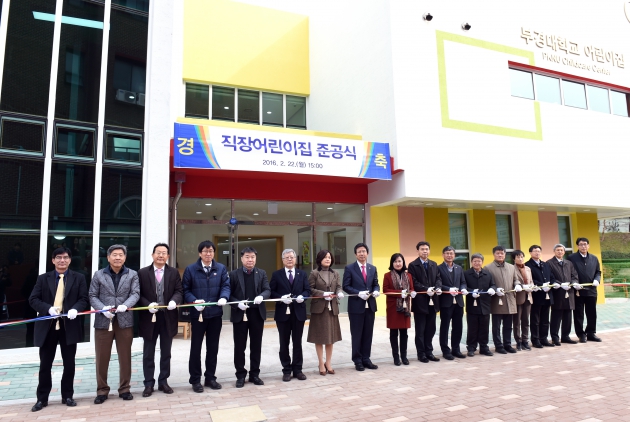 부경대학교에 어린이집 ‘등장’ 