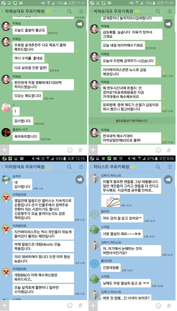업계최초 신청자 1만 4천명 돌파기념, 카카오톡 무료추천주 긴급공개