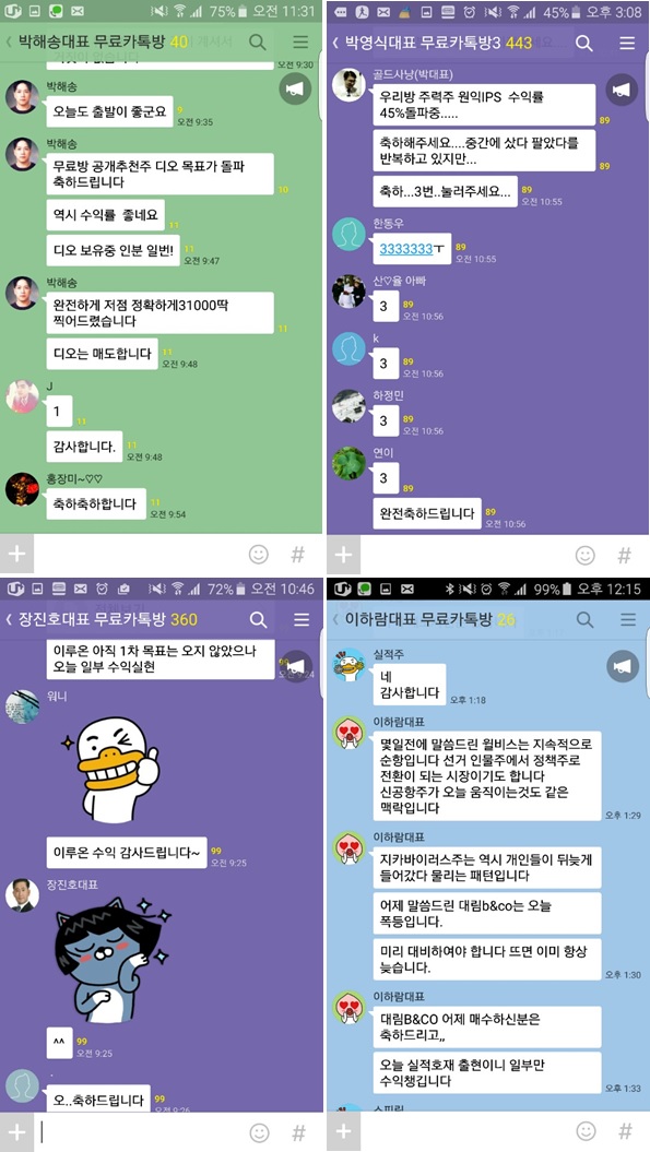 카톡방에서 급등주 초기발굴, 단기고수익 매매전략 무료공개