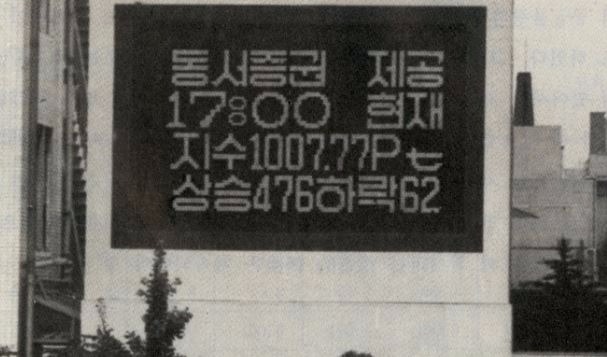 1989.3.31 코스피 1000 돌파(사진=한국거래소)