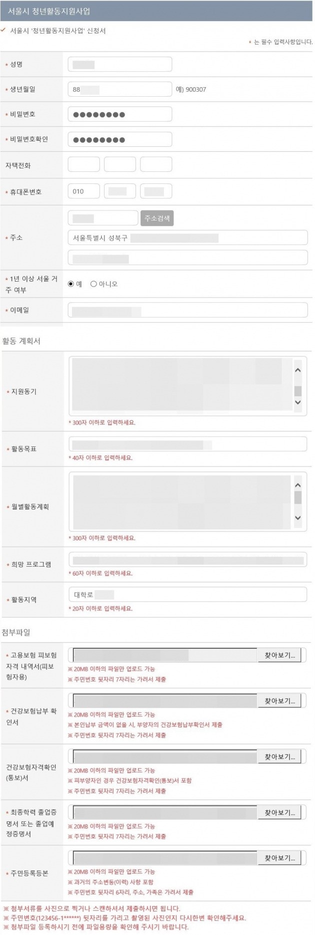 실제 서울시 홈페이지에서 청년수당 신청시 입력해야하는 온라인 양식. 
