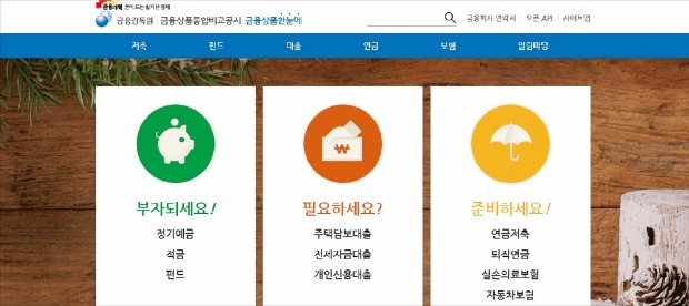 금융상품 정보를 쉽게 확인할 수 있는 대표적인 온라인 조회 사이트 ‘금융상품 한눈에(finlife.fss.or.kr)’ 